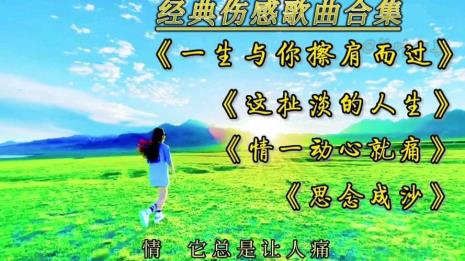 越是爱你心就越痛原唱