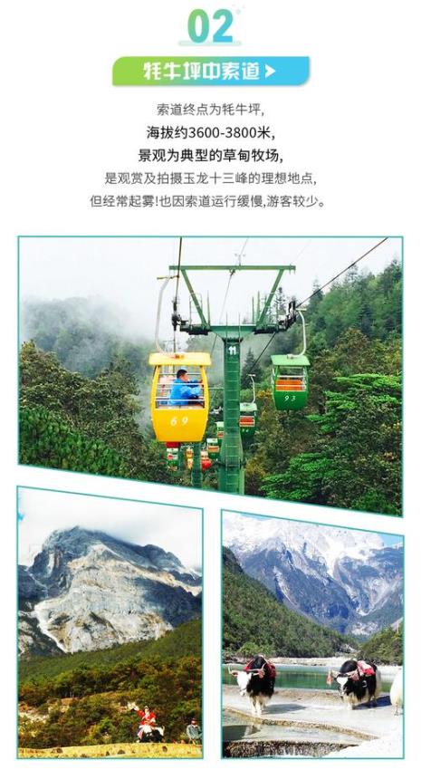 玉龙雪山大中小索道有什么区别