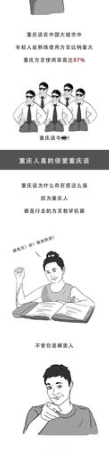 重庆话为什么这么说