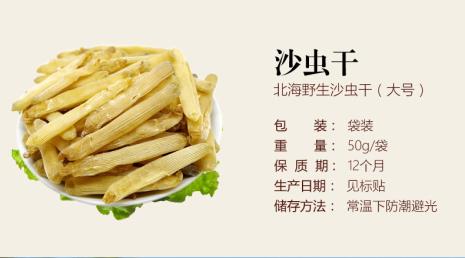 沙虫干在药店买还是干货店