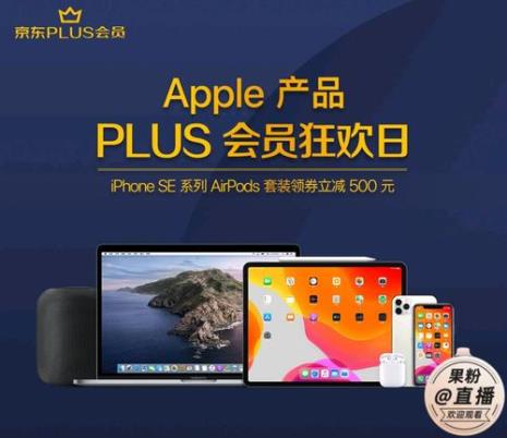 京东会员买iPhone有优惠吗