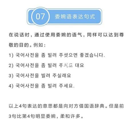 韩语中的常用的敬语怎么说