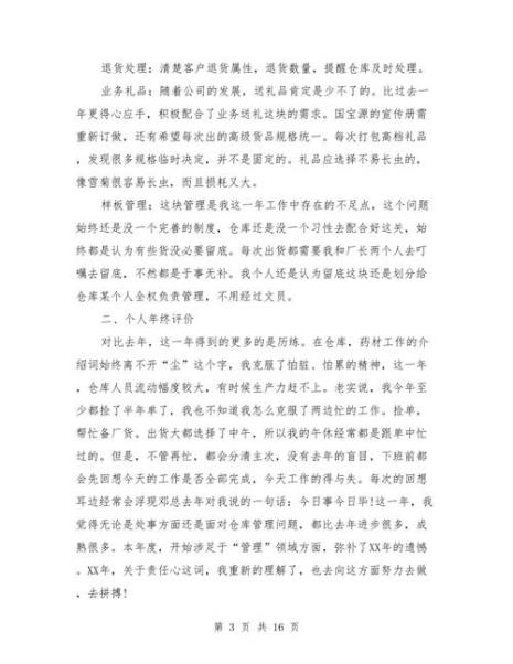奢侈品仓库文员怎么样