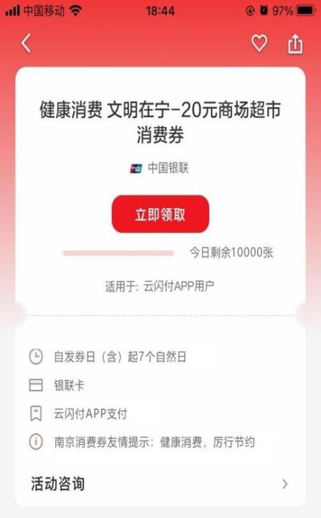 永辉生活app云闪付为什么不能支付