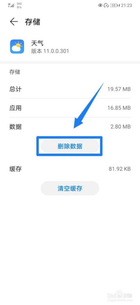 华为手机怎样彻底删除数据