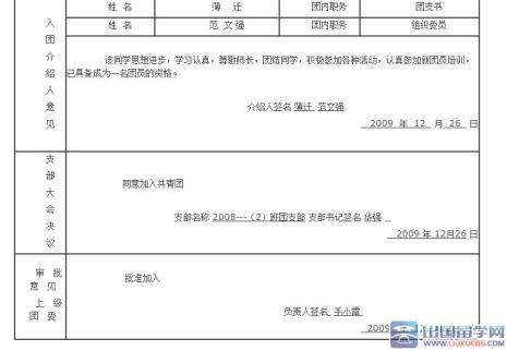 中学入团需要准备什么材料