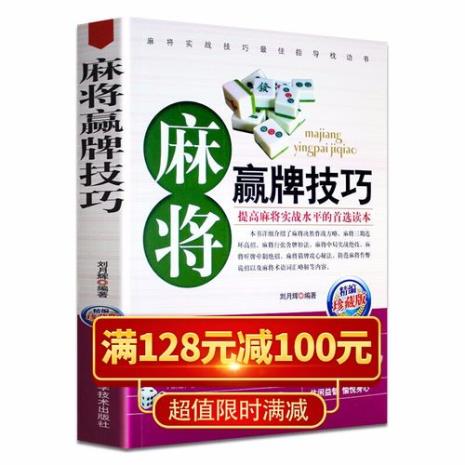 金华麻将新手入门