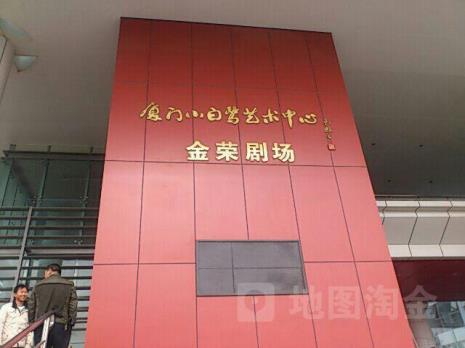 厦门艺术中心有哪些