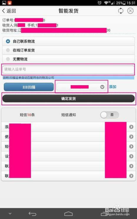 手机版千牛怎么无需物流发货