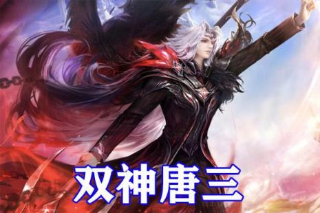 为什么唐三会跟七怪组团