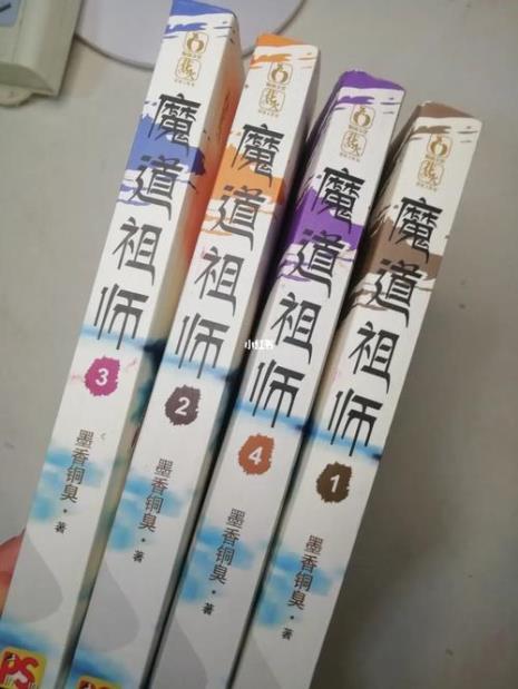 魔道祖师只有一本书吗