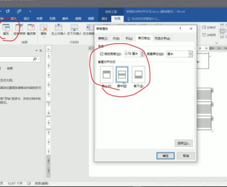 word文档怎么把文字做成小卡片