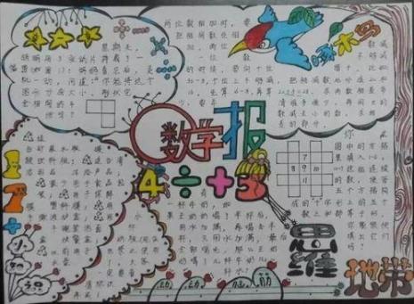 身边的数学手抄报怎么做