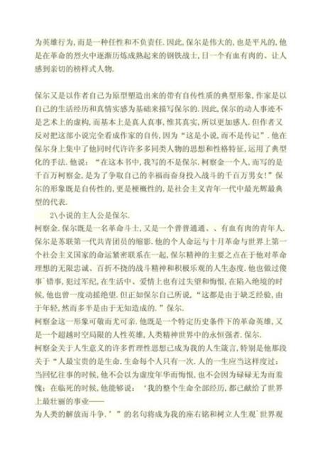 保尔童年时人物形象分析