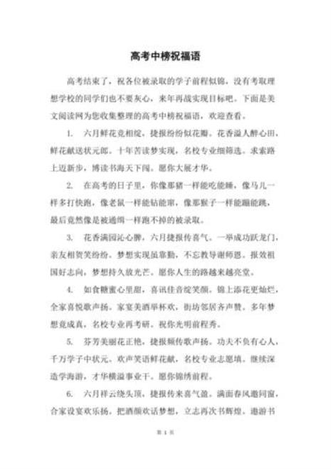 祝福高考的8字成语