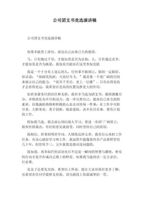 竞选团支书演讲稿幽默