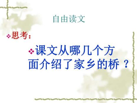 课文家乡的桥桥名美在哪里