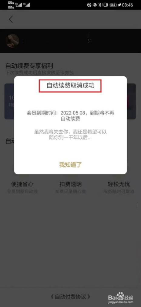 tt超级玩家怎么取消连续包月