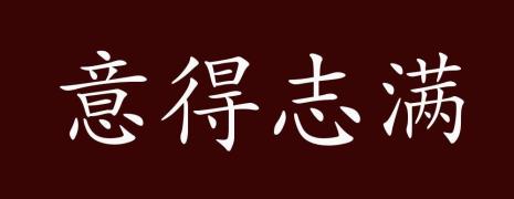 凌气的意思是什么