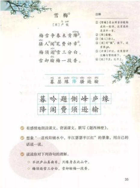 五年级上册21课 古诗三首多音字