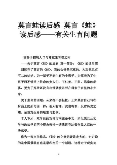 如何评价莫言的《蛙》