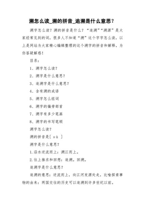 与溯对应的字