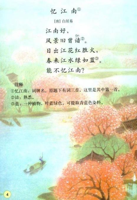 池上和忆江南的意思