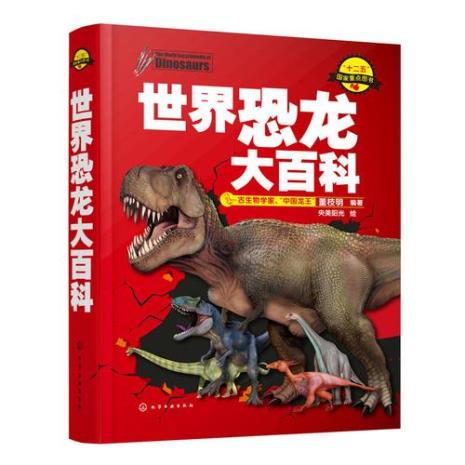 恐龙别名