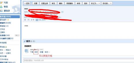 为什么QQ邮箱里WORD文档发不了