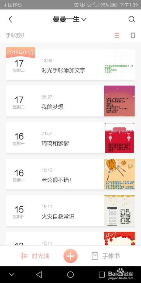 时光手账软件打不开是怎么回事