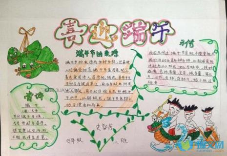 怎么画关于端午节的手抄报