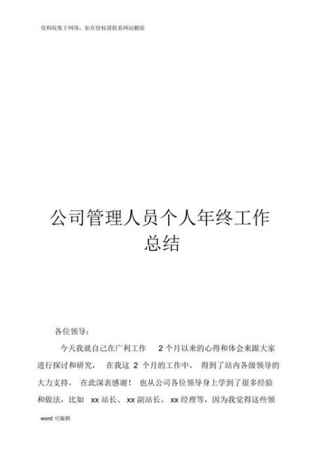 21个人年度总结文案大全