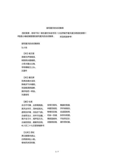 形容夏天蜀地的诗句