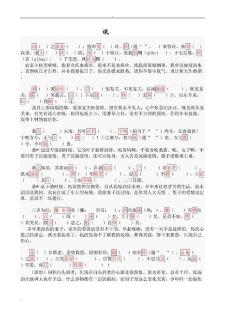 氓朗读注音