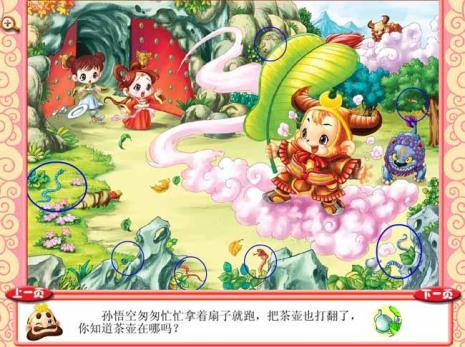 孙悟空三借芭蕉扇小故事
