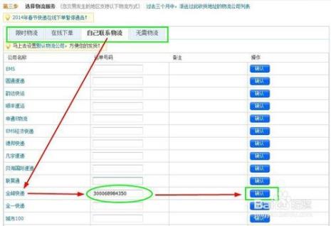 淘宝卖家发无需物流怎么修改