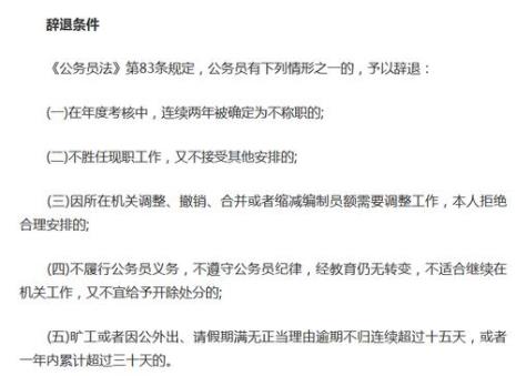 公务员征信不良会被开除吗