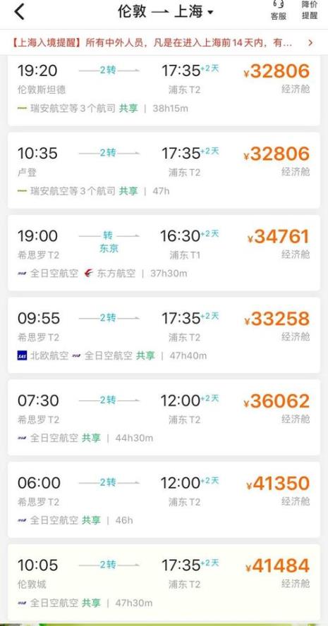 航班的中转和经停是什么意思