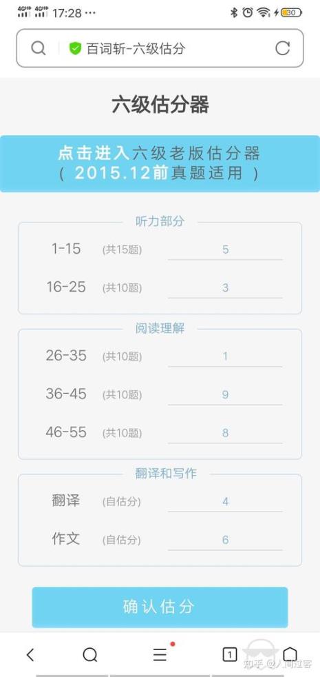 百词斩怎么估分四级
