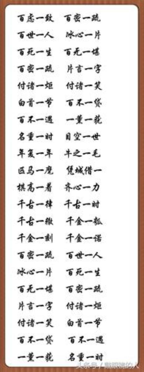 关于数字的吉祥成语大全
