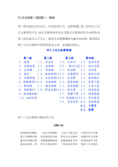 游龙拳六十式拳谱