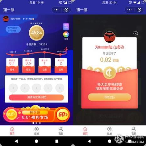 刷步数真的能赚钱吗