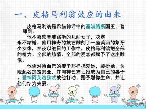 皮革马利翁效应及启示