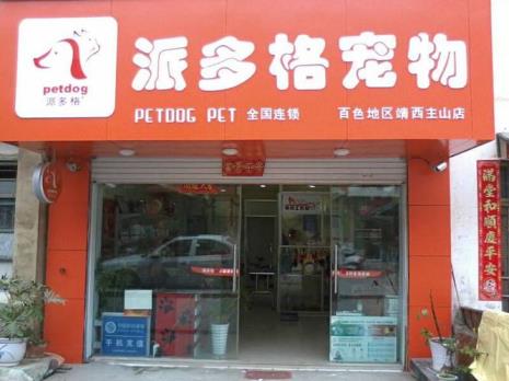 开一个宠物店赚钱吗