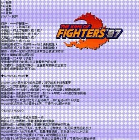 拳皇97连招出招表
