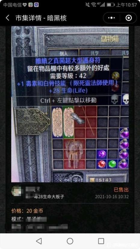 暗黑破坏神2圣骑士单手符文武器