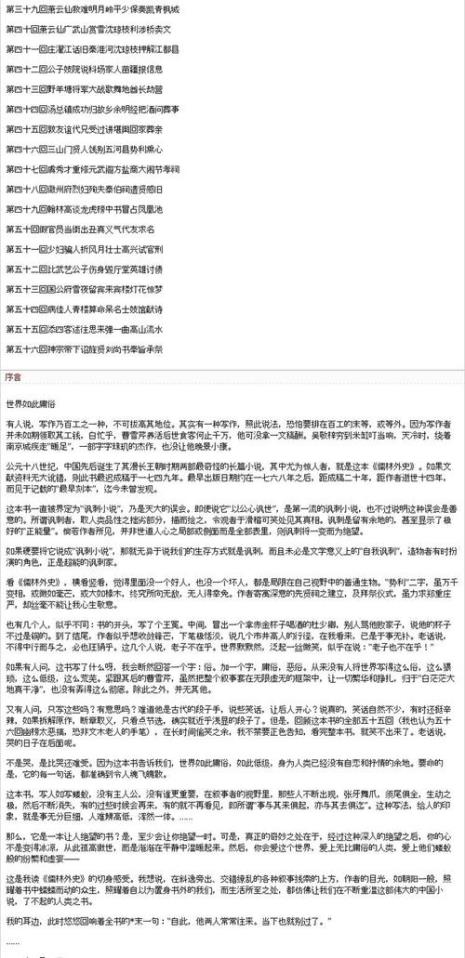 儒林外史梗概一到五十六回考试