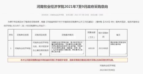 河南农业经济学院是几本