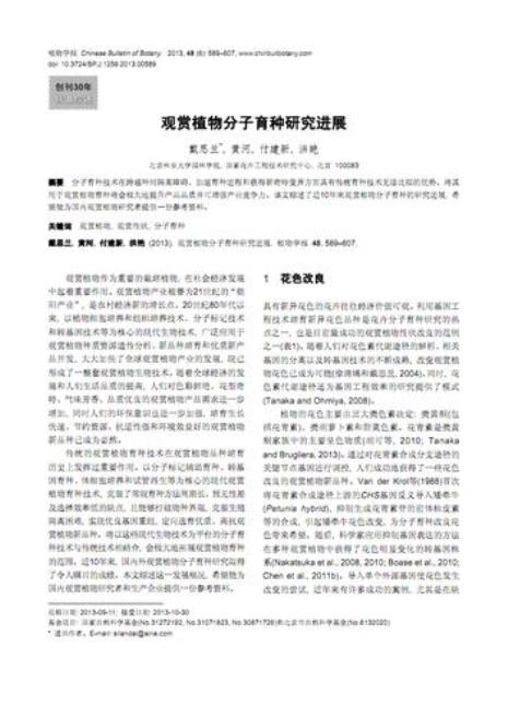 分子育种期刊格式