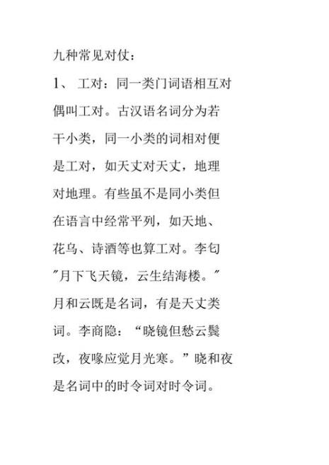 弄影的对仗词